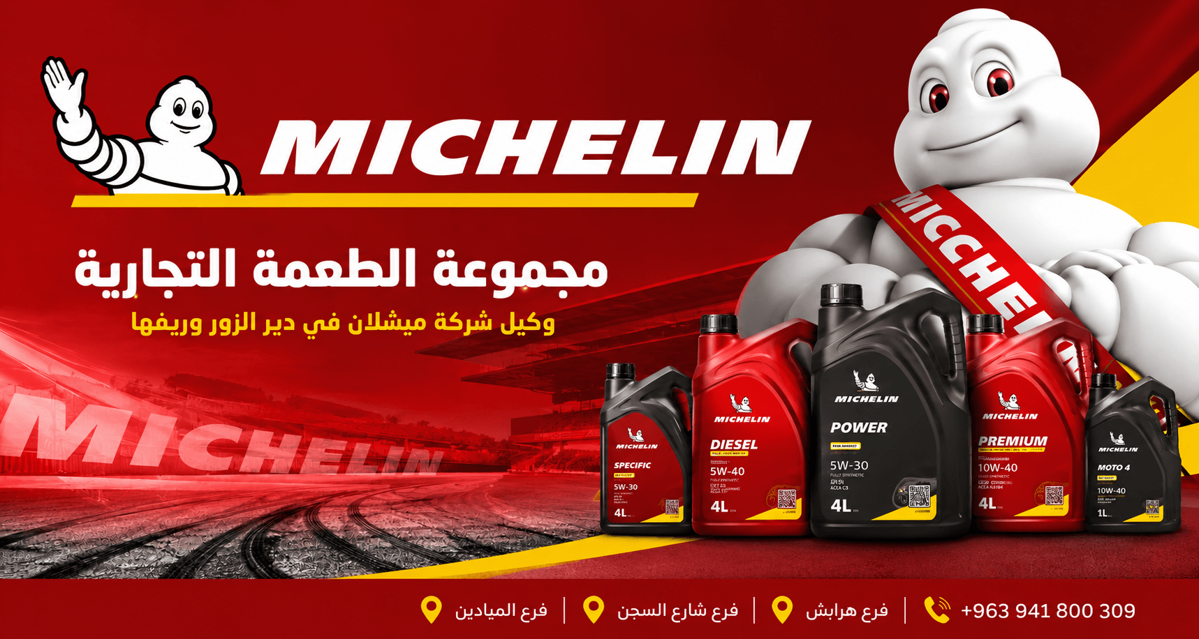 شعار شركة الطعمة التجارية لتجارة زيوت السيارات