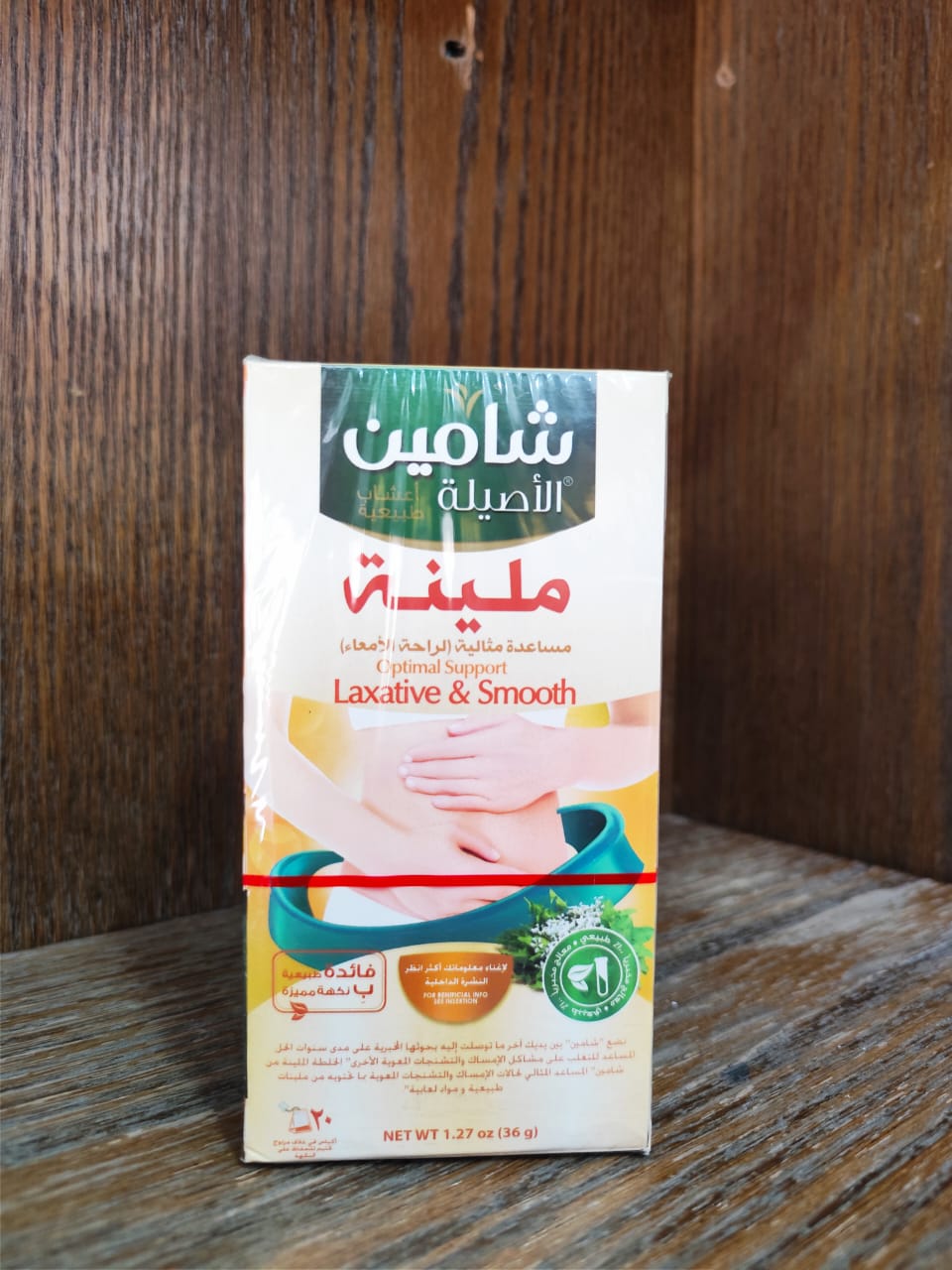 شامين ملينة