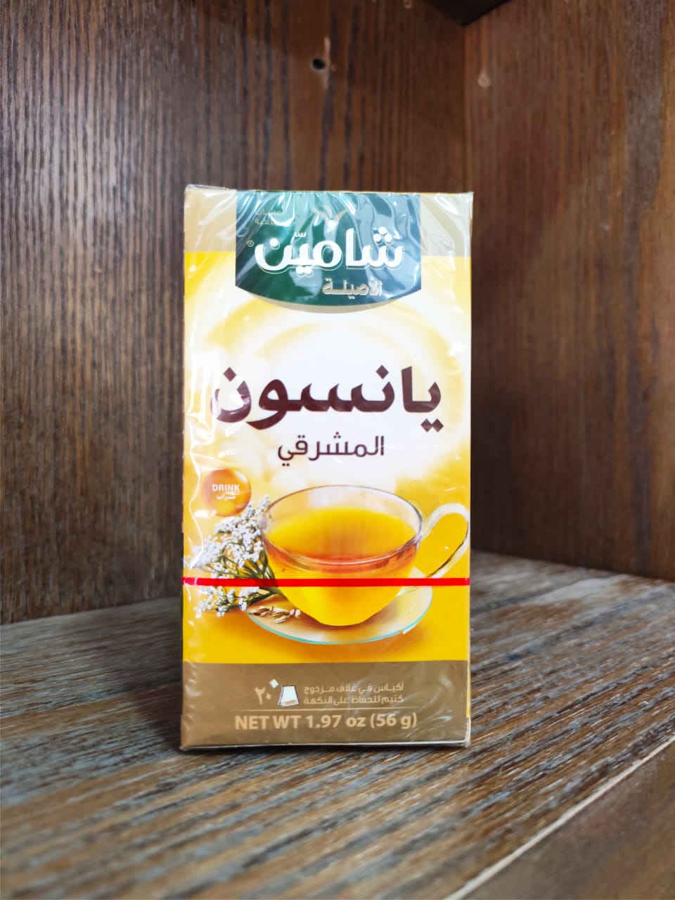 يانسون شامين