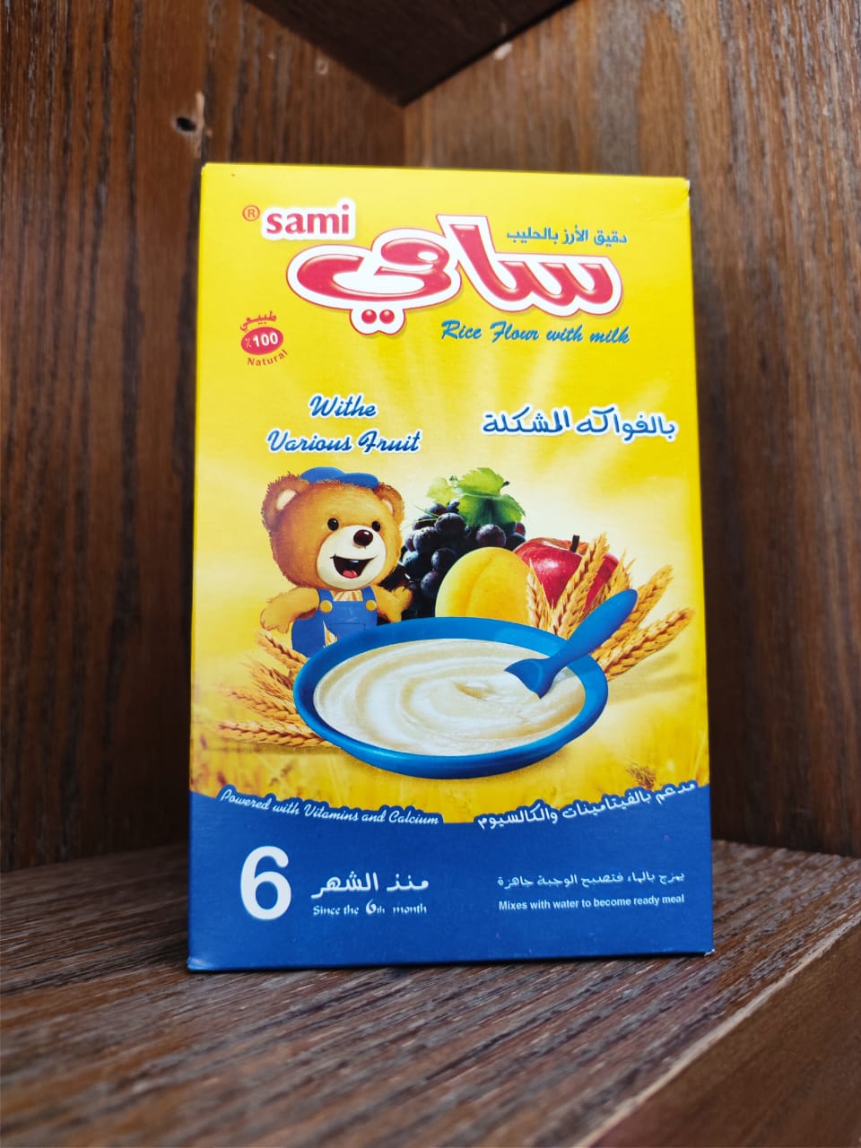 سامي بالفواكه