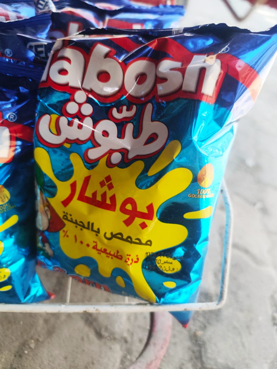 طبوش بوشار محمص بالجبنة