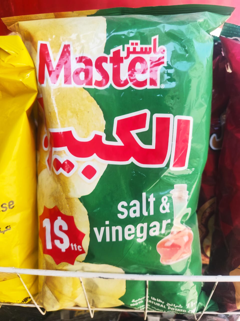 ماستر الكبير ملح وخل