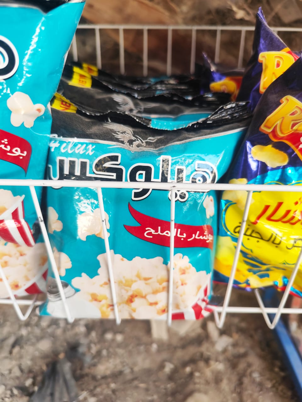 هيلوكس بوشار بالملح