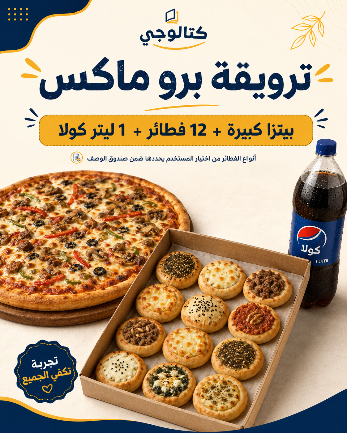 بوكس الترويقة برو ماكس