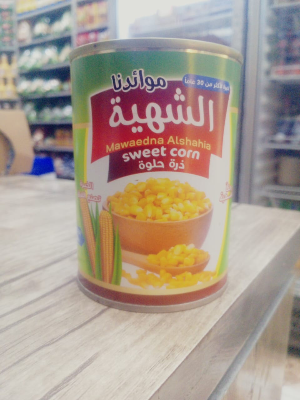 ذرة حلوة موائدنا الشهية
