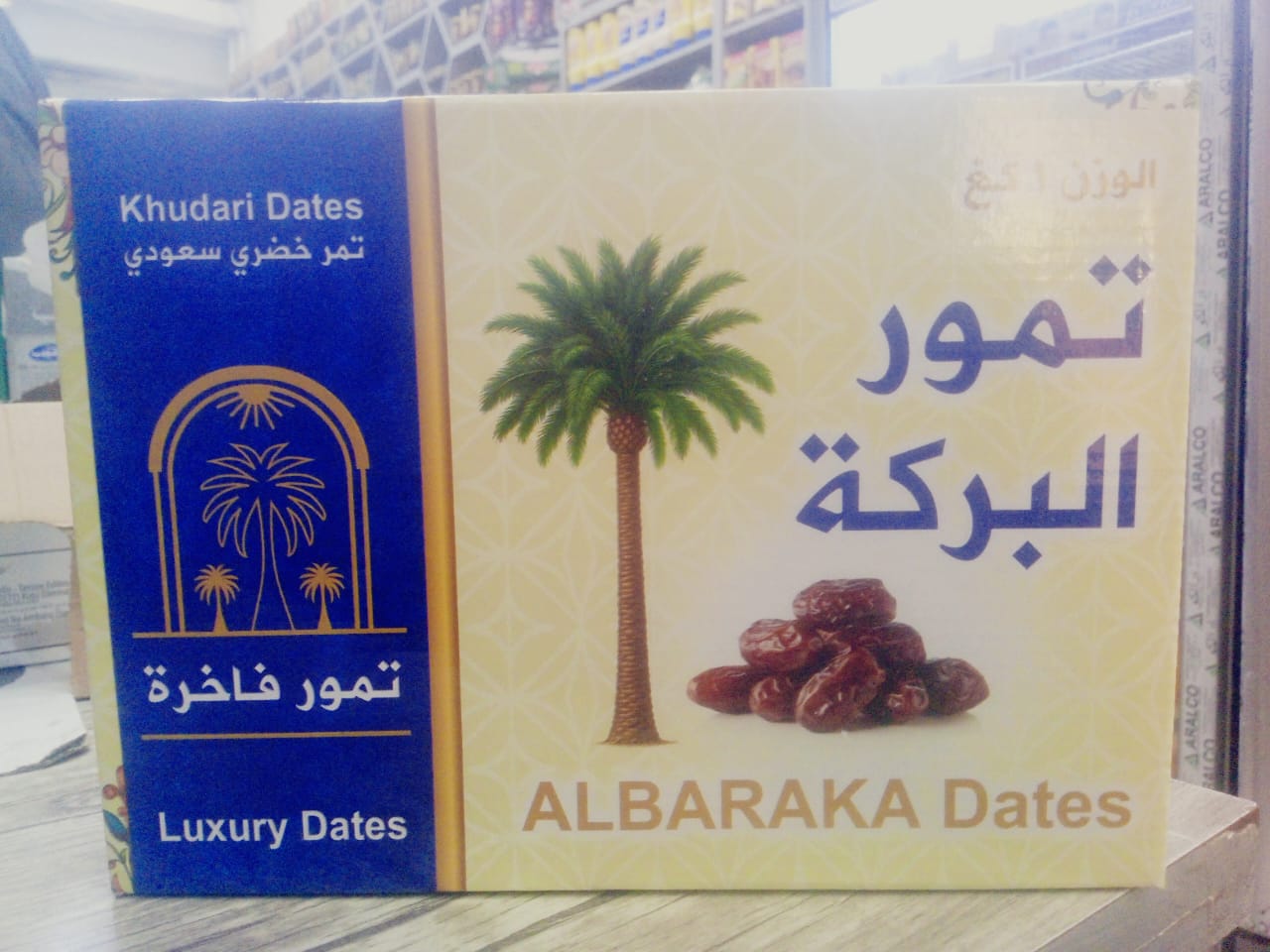 تمور البركة 1 كيلو