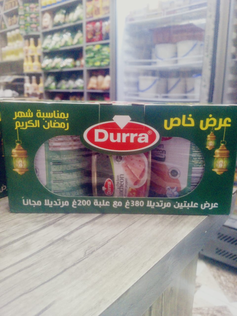 الدرة  مرتديلا عرض علبتين وسط وعلبة صغير