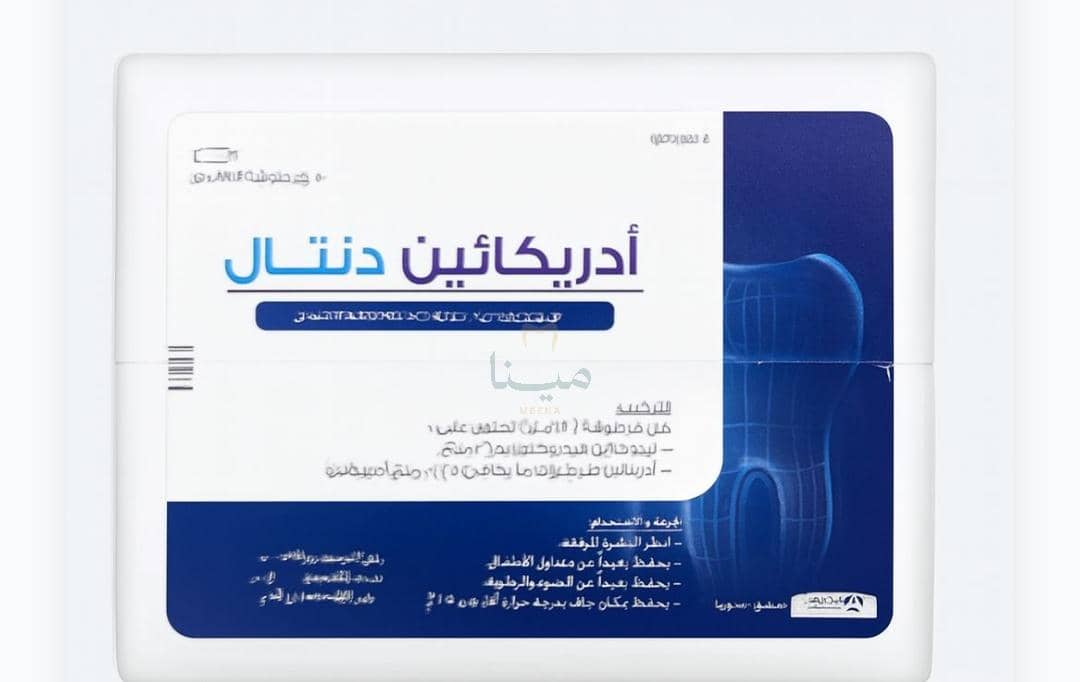 أنبوبة مخدر وطني ادرينالين 2%
