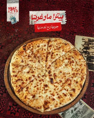 بيتزا جامبو مارغاريت