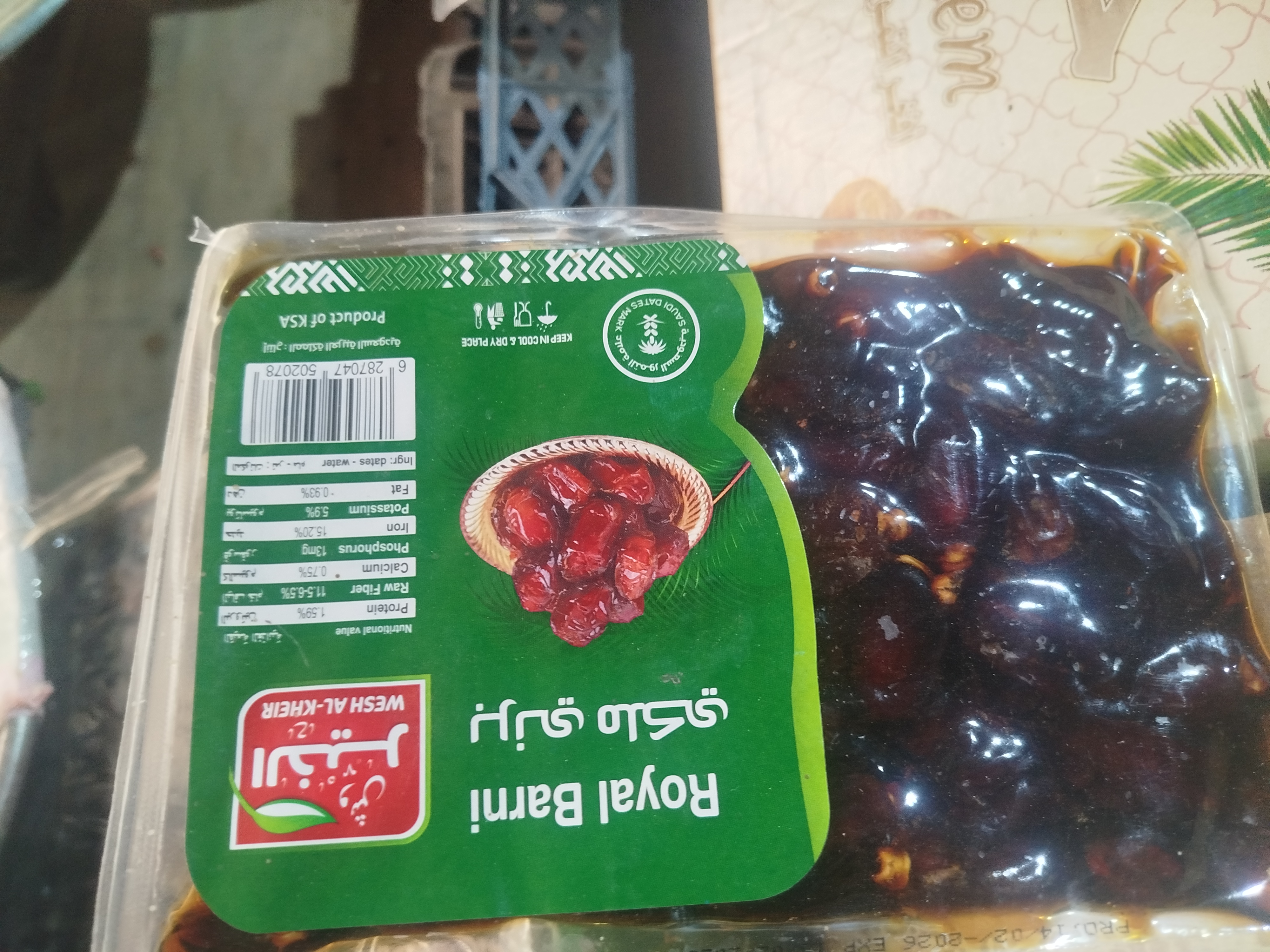 تمر مكيس  1 كيلو