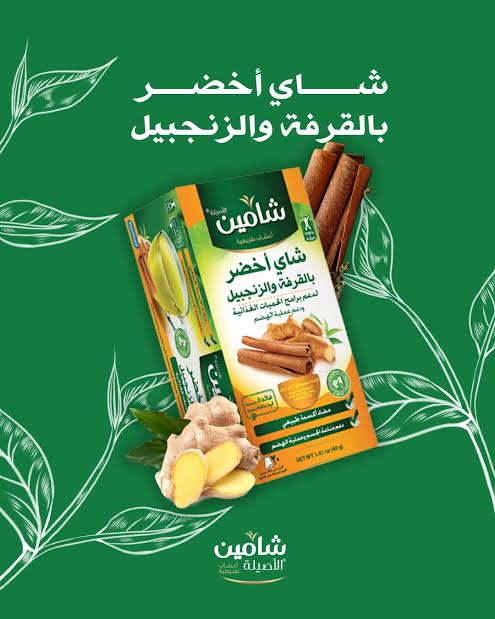 شامين شاي اخضر بالقرفة والزنجبيل